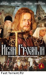 Иван Грозный