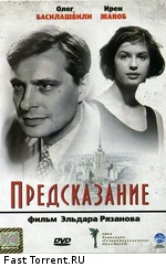 Предсказание