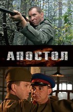 Апостол