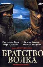 Братство Волка