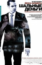 Шальные деньги / Snabba Cash (2010)