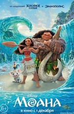 Моана / Moana (2016)