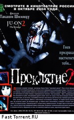 Проклятие 2 / Ju-on 2 (2003)