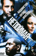 Не пойман - не вор / Inside Man (2006)