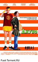 Джуно
