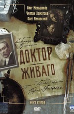 Доктор Живаго