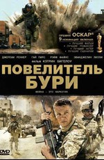 Повелитель бури