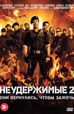 Неудержимые 2 / The Expendables 2 (2012)