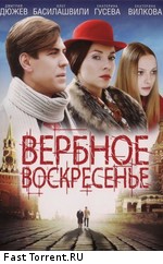 Вербное воскресенье