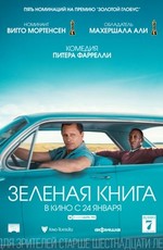 Зелёная книга