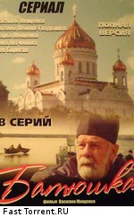 Батюшка