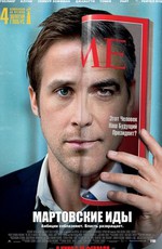 Мартовские иды
