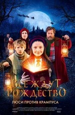 Все ждут Рождество: Люси против Крампуса / Julemandens datter (2018)