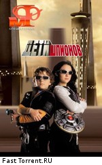Мир фантастики: Дети шпионов: Киноляпы и интересные факты / Spy Kids (2011)