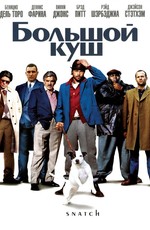 Большой Куш