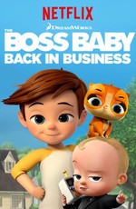Босс-молокосос: Снова в деле / The Boss Baby: Back in Business (2018)