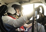 Фильм Пегас / Fei chi ren sheng (2019) - cцена 2