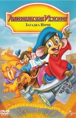 Американская история 4: Загадка ночи / An American Tail 4: The Mystery of the Night Monster (1999)