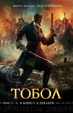 Тобол