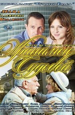 Хранимые судьбой