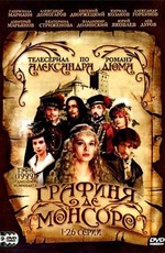 Графиня де Монсоро